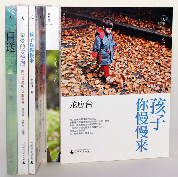 龙应台《人生三部曲》(广西师范大学出版社)