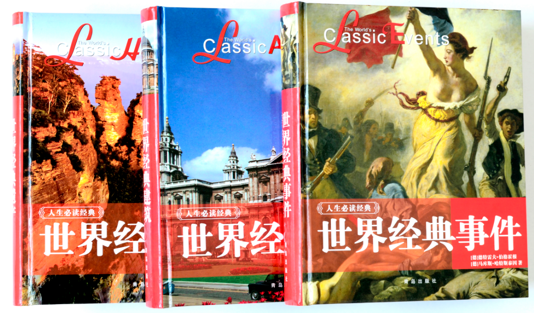世界经典事件(青岛出版社)